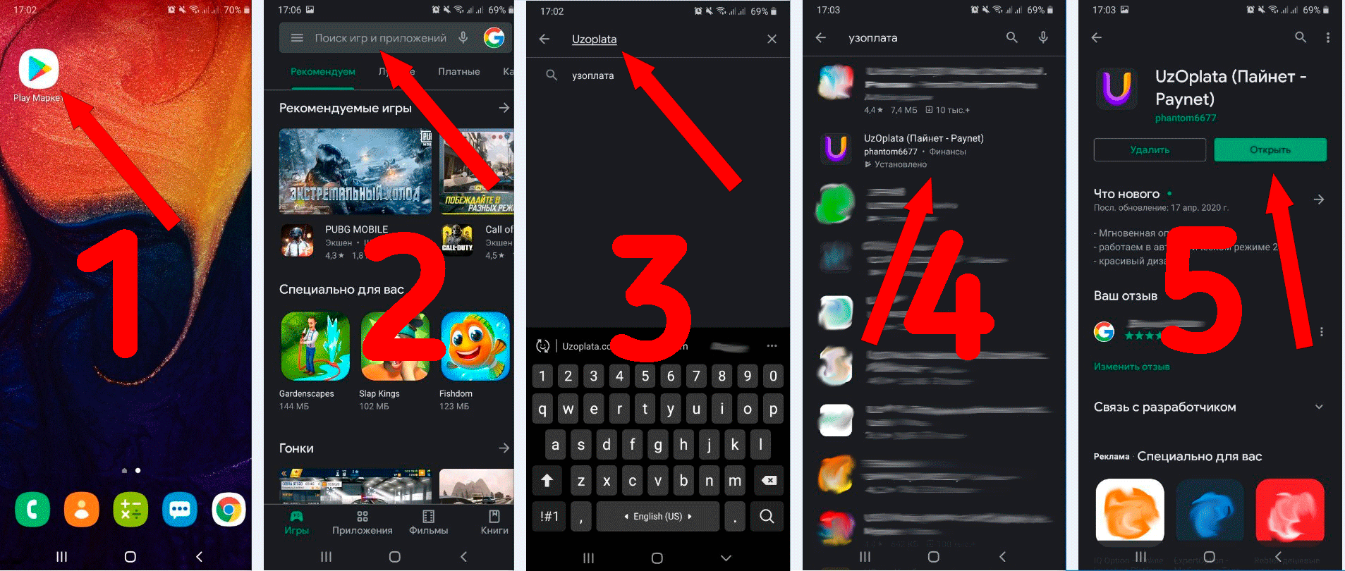 Обновите приложение