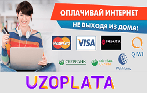 Как оплатить Uzonline электронным кошельком?