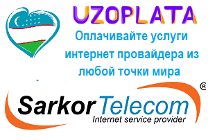 Оплачивайте Sarkor Telecom в любой стране мира