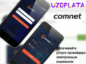 Comnet provayderiga elektron hamyon orqali to'lov