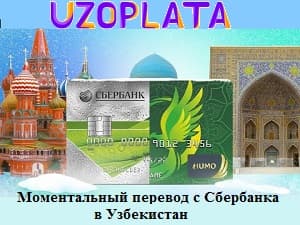 Sberbankdan O'zbekistonga tezkor pul yuboring